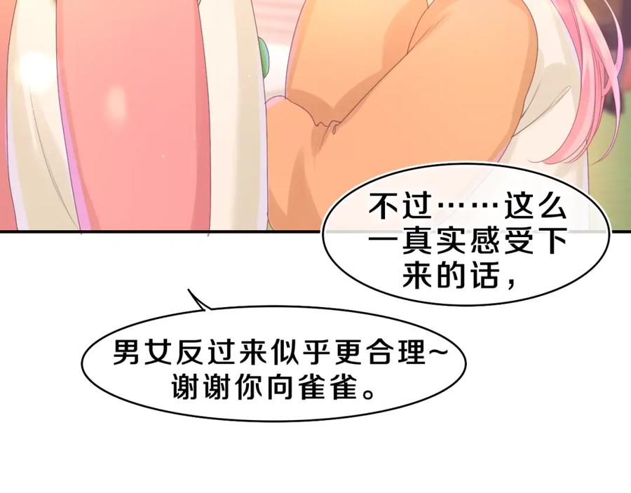 嗨，树洞同学 - 第41话 是想牵你的意思 - 第47张图