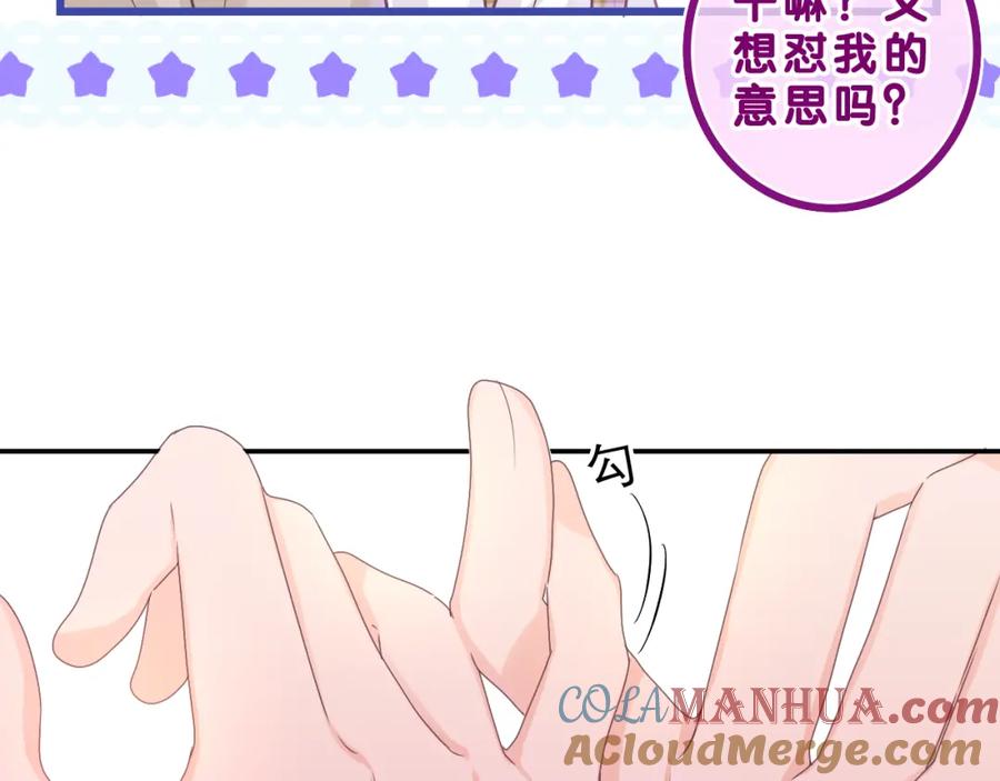 嗨，树洞同学 - 第41话 是想牵你的意思 - 第60张图