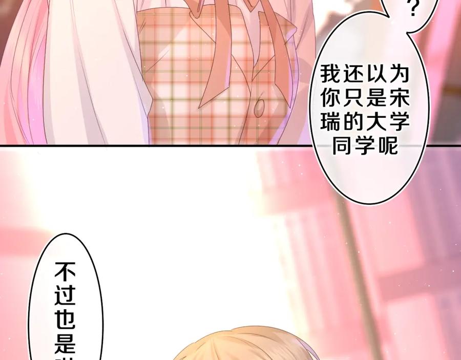 嗨，树洞同学 - 第41话 是想牵你的意思 - 第83张图