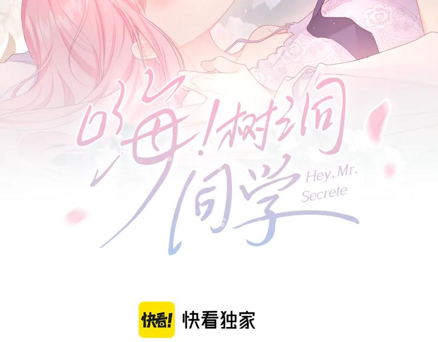 嗨，树洞同学 - 第41话 是想牵你的意思 - 第14张图