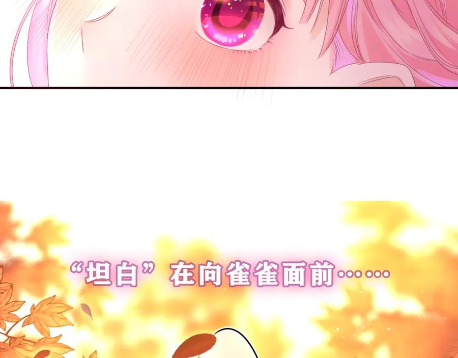 嗨，树洞同学 - 第41话 是想牵你的意思 - 第2张图