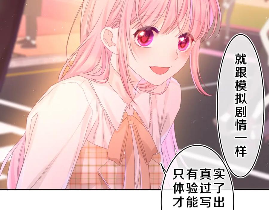 嗨，树洞同学 - 第41话 是想牵你的意思 - 第55张图