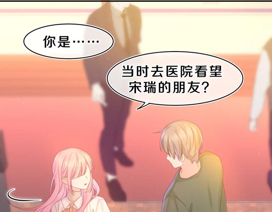 嗨，树洞同学 - 第41话 是想牵你的意思 - 第80张图