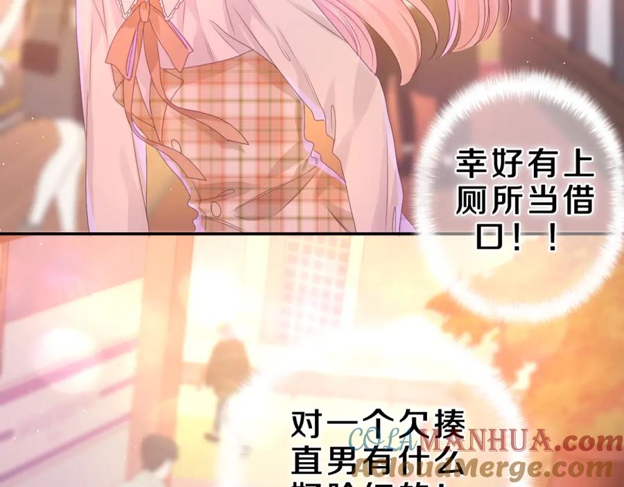 嗨，树洞同学 - 第41话 是想牵你的意思 - 第75张图