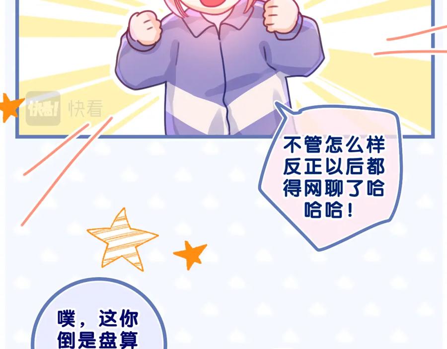 嗨，树洞同学 - 第42话 嗨，树洞同学 - 第120张图