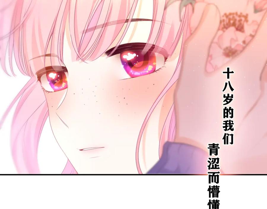 嗨，树洞同学 - 第42话 嗨，树洞同学 - 第138张图