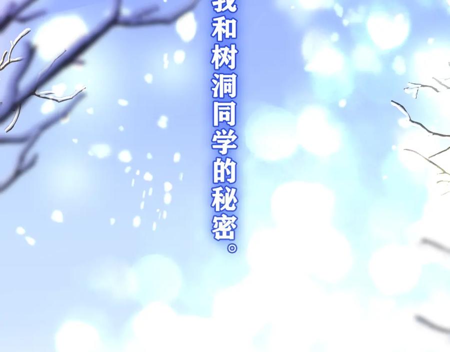 嗨，树洞同学 - 第42话 嗨，树洞同学 - 第100张图