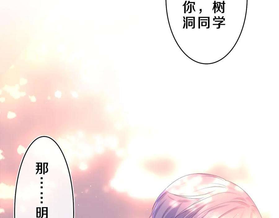 嗨，树洞同学 - 第42话 嗨，树洞同学 - 第91张图