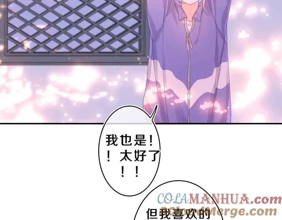 嗨，树洞同学 - 第42话 嗨，树洞同学 - 第105张图