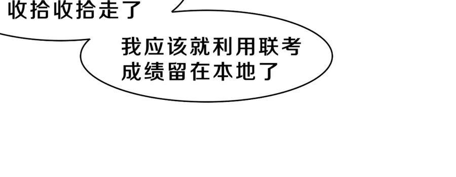 嗨，树洞同学 - 第42话 嗨，树洞同学 - 第110张图