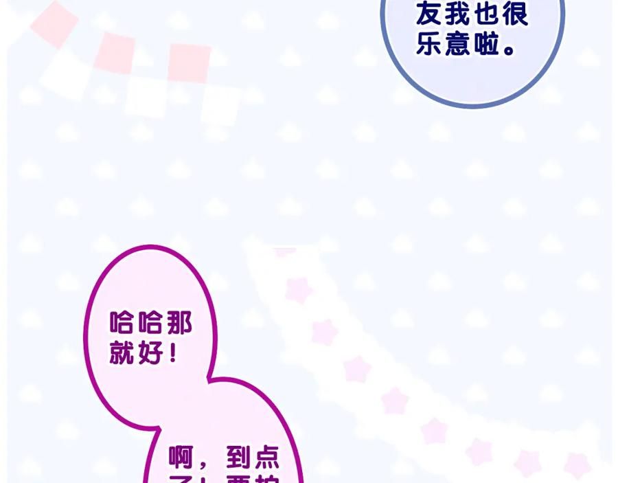 嗨，树洞同学 - 第42话 嗨，树洞同学 - 第122张图