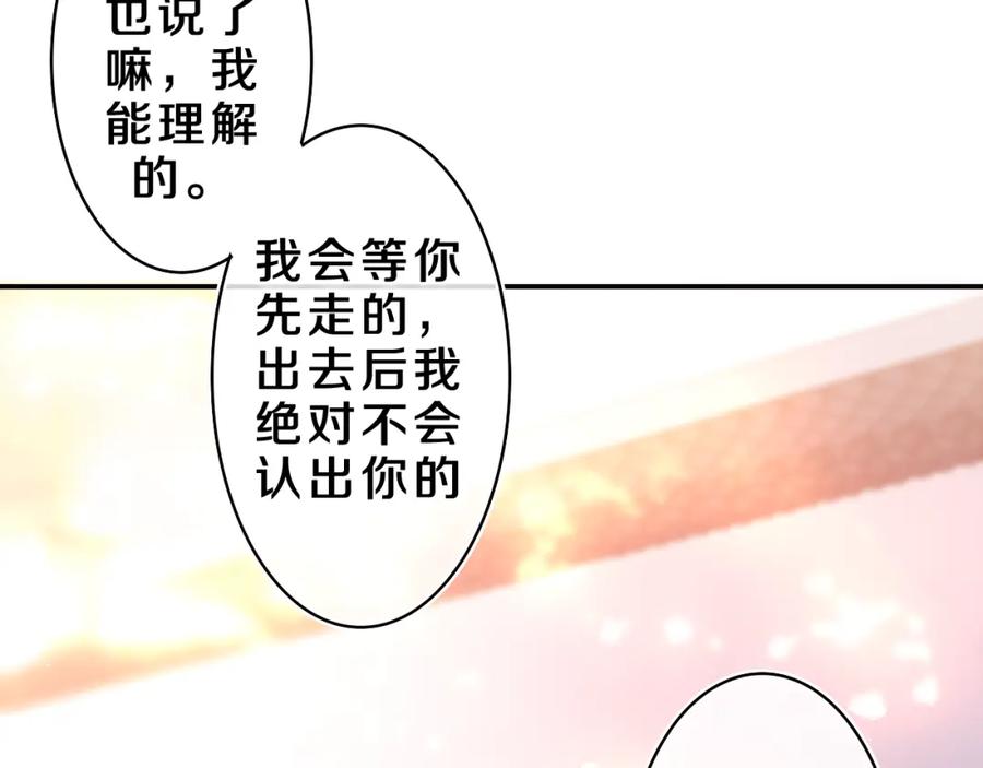 嗨，树洞同学 - 第42话 嗨，树洞同学 - 第88张图