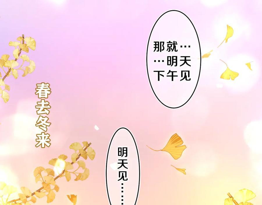 嗨，树洞同学 - 第42话 嗨，树洞同学 - 第95张图