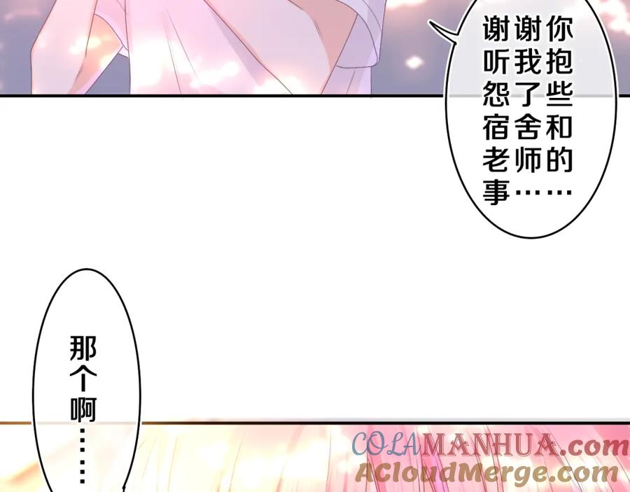 嗨，树洞同学 - 第42话 嗨，树洞同学 - 第69张图