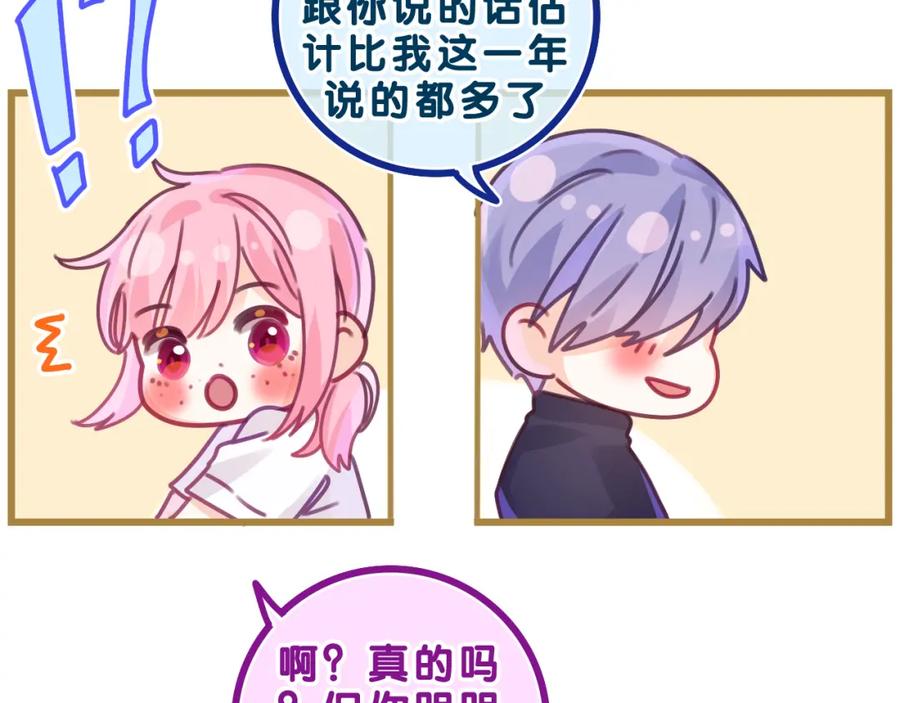 嗨，树洞同学 - 第42话 嗨，树洞同学 - 第72张图