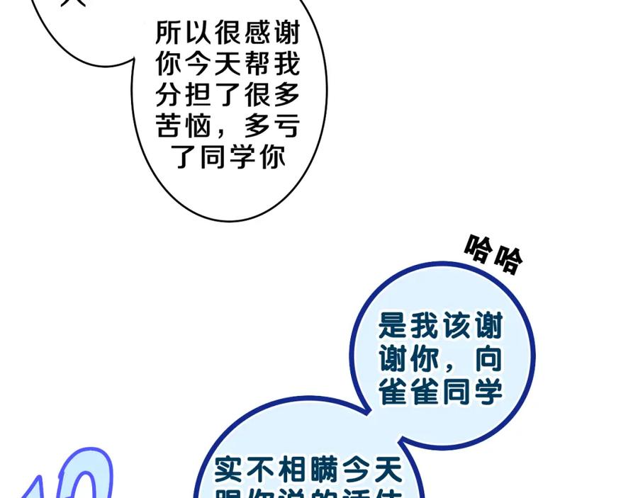 嗨，树洞同学 - 第42话 嗨，树洞同学 - 第71张图