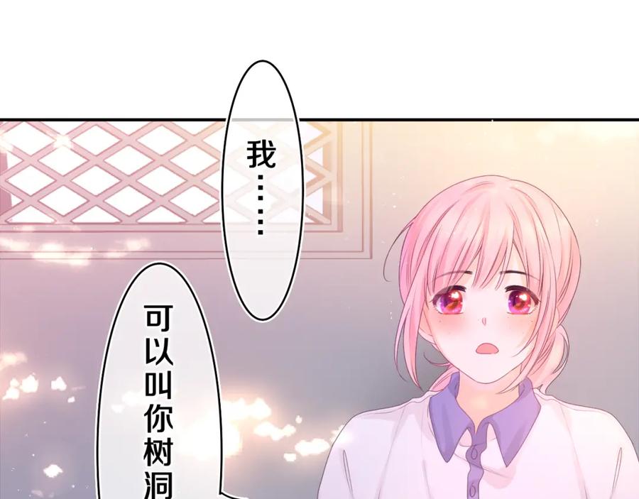 嗨，树洞同学 - 第42话 嗨，树洞同学 - 第75张图