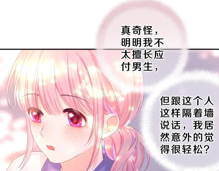 嗨，树洞同学 - 第42话 嗨，树洞同学 - 第59张图