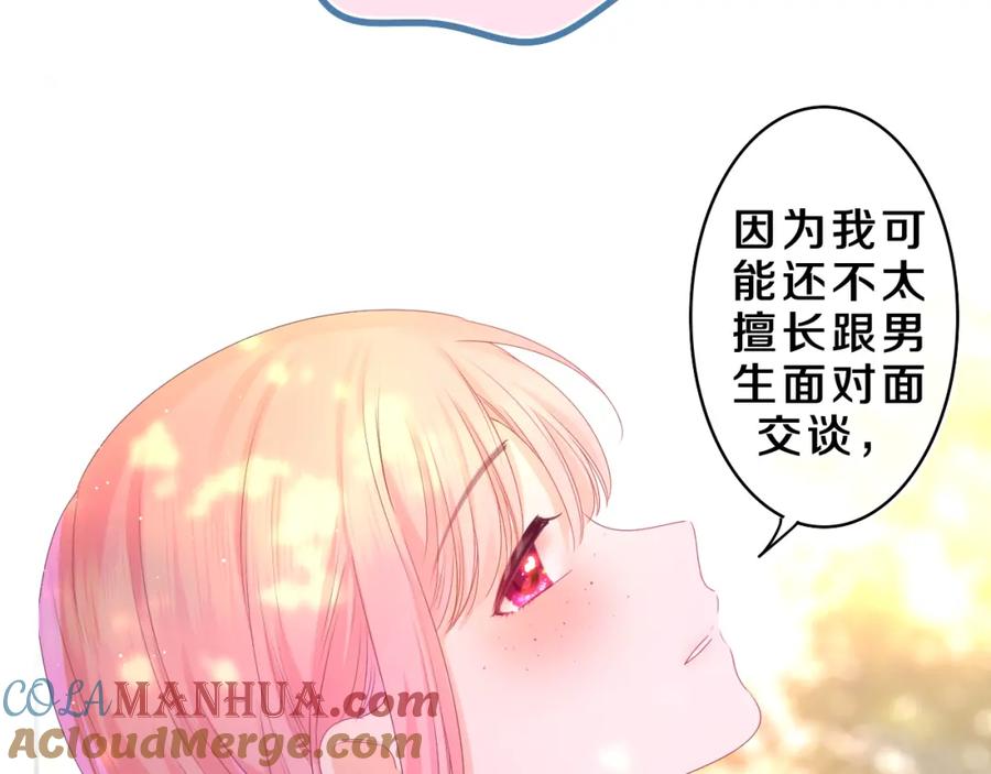 嗨，树洞同学 - 第42话 嗨，树洞同学 - 第81张图