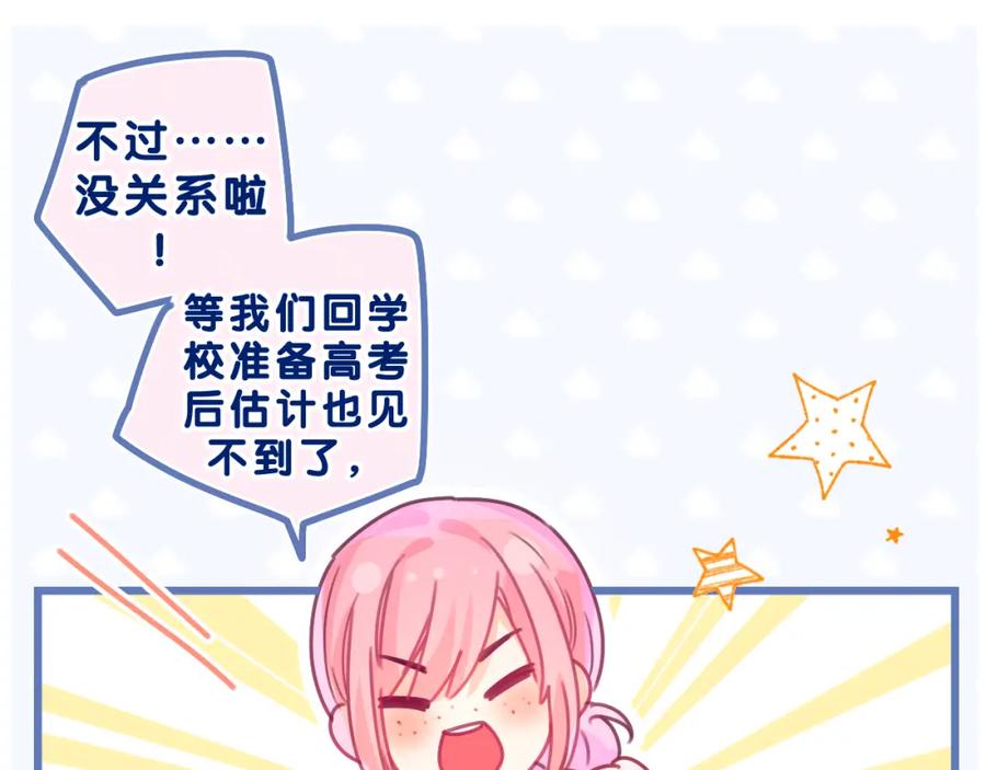 嗨，树洞同学 - 第42话 嗨，树洞同学 - 第119张图