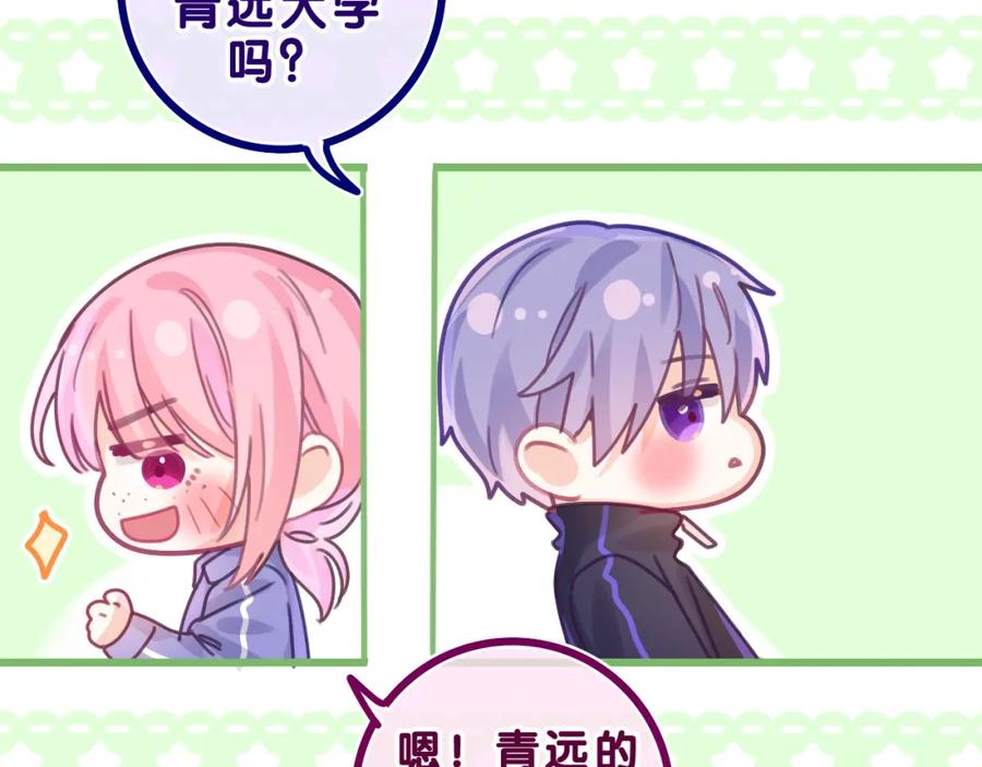 嗨，树洞同学 - 第42话 嗨，树洞同学 - 第107张图