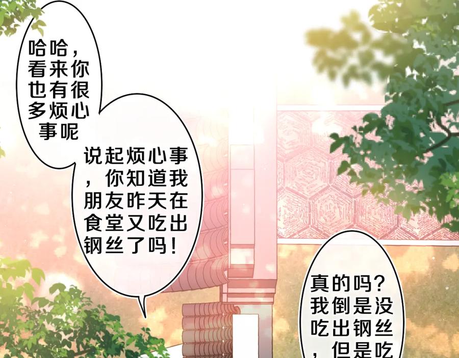 嗨，树洞同学 - 第42话 嗨，树洞同学 - 第63张图