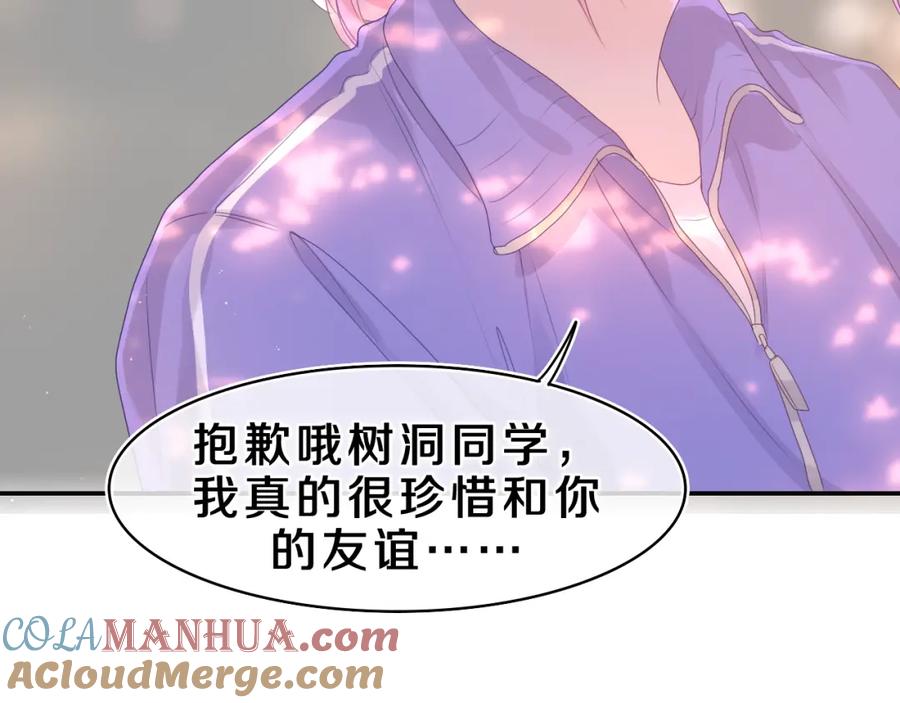 嗨，树洞同学 - 第42话 嗨，树洞同学 - 第117张图