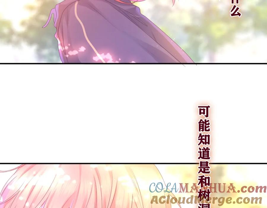 嗨，树洞同学 - 第42话 嗨，树洞同学 - 第125张图