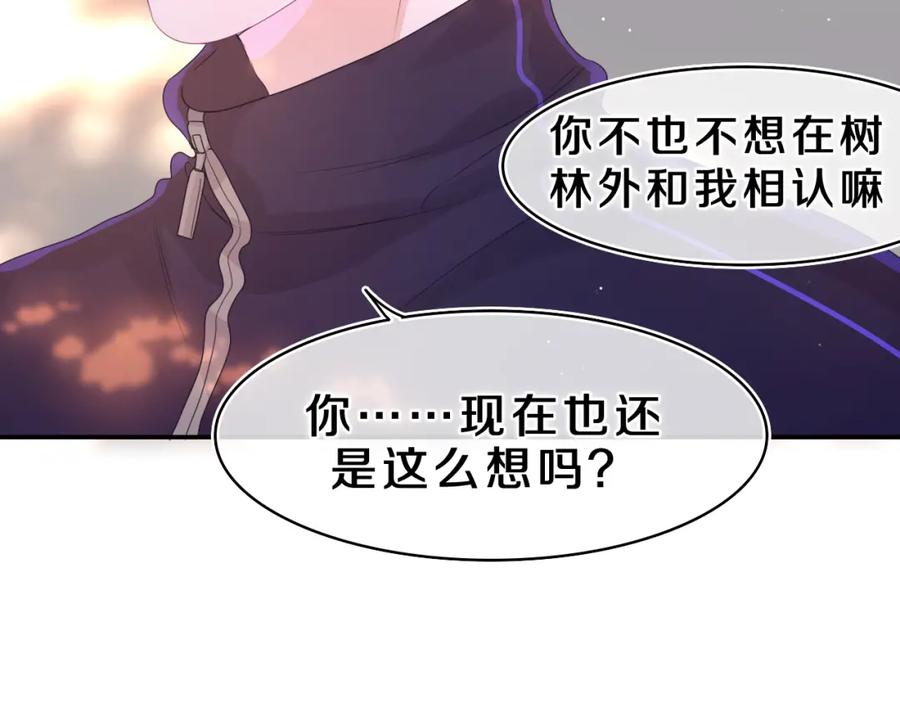 嗨，树洞同学 - 第42话 嗨，树洞同学 - 第115张图