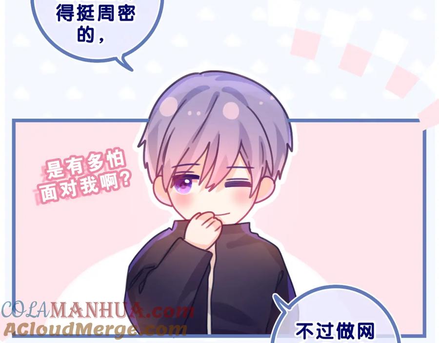 嗨，树洞同学 - 第42话 嗨，树洞同学 - 第121张图