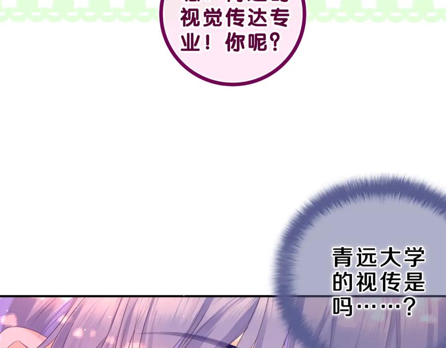 嗨，树洞同学 - 第42话 嗨，树洞同学 - 第108张图