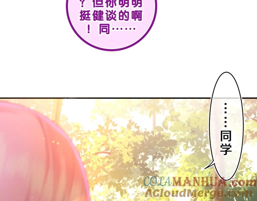 嗨，树洞同学 - 第42话 嗨，树洞同学 - 第73张图