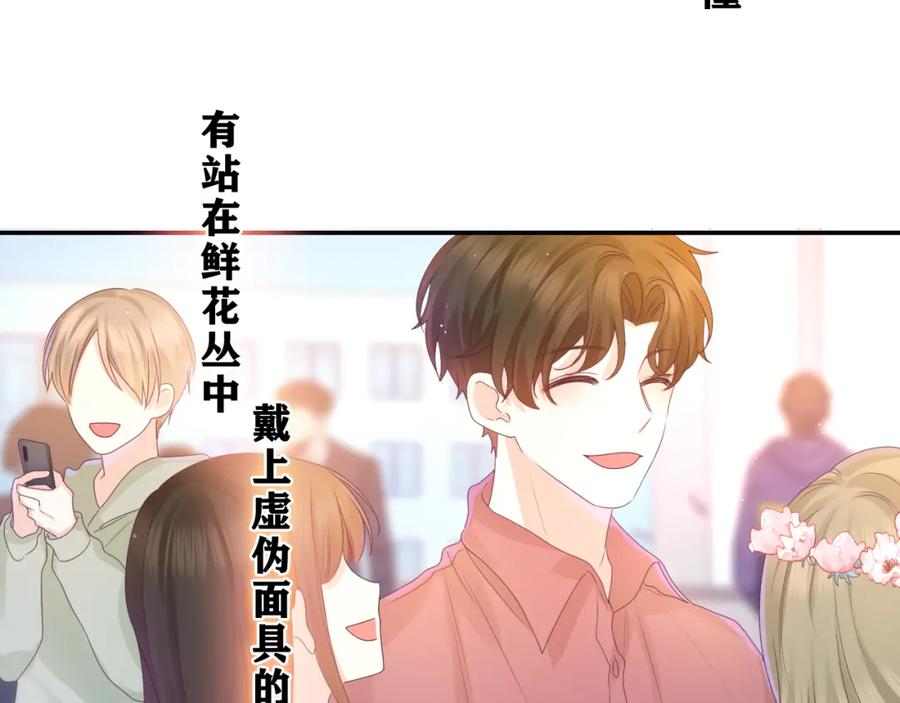 嗨，树洞同学 - 第42话 嗨，树洞同学 - 第139张图