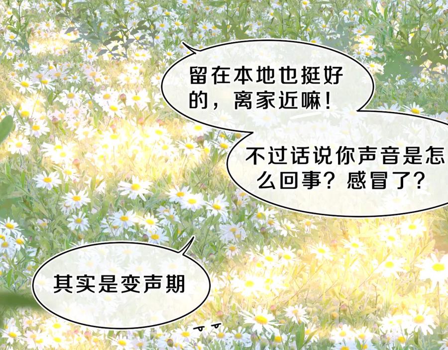 嗨，树洞同学 - 第42话 嗨，树洞同学 - 第112张图