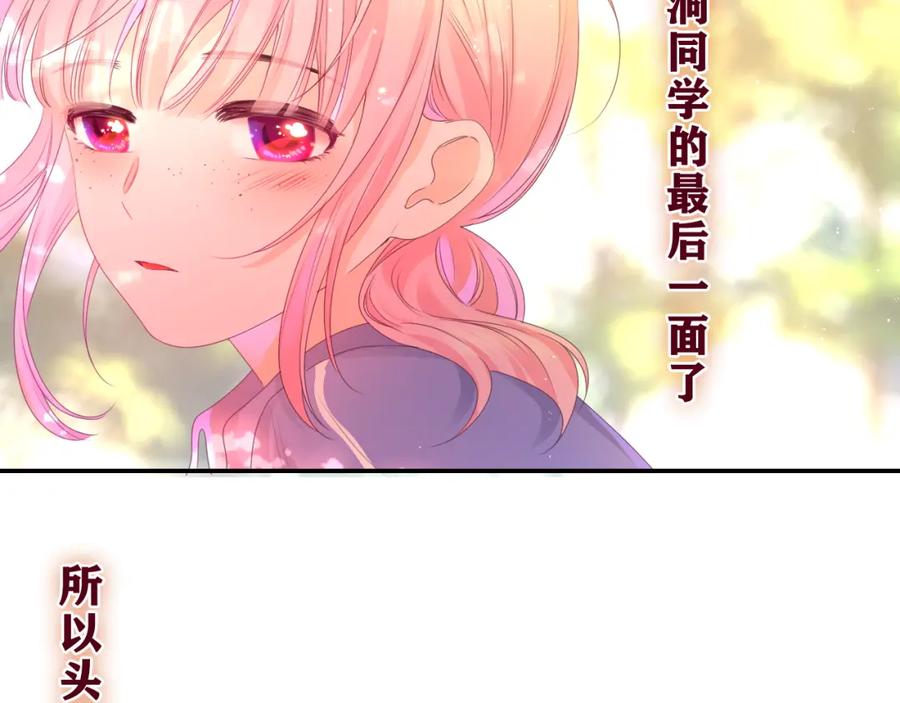 嗨，树洞同学 - 第42话 嗨，树洞同学 - 第126张图