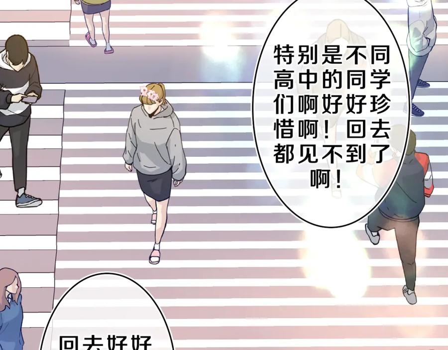 嗨，树洞同学 - 第42话 嗨，树洞同学 - 第134张图