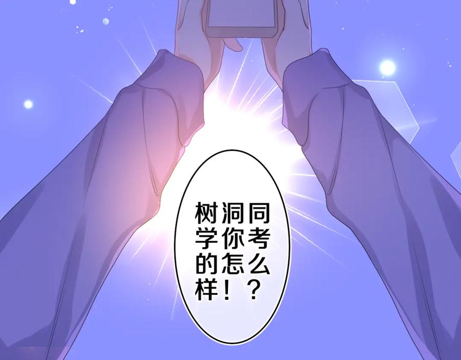 嗨，树洞同学 - 第42话 嗨，树洞同学 - 第103张图