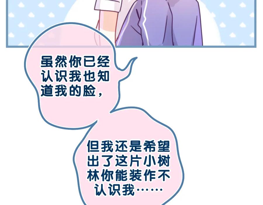 嗨，树洞同学 - 第42话 嗨，树洞同学 - 第80张图