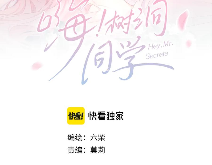 嗨，树洞同学 - 第42话 嗨，树洞同学 - 第20张图