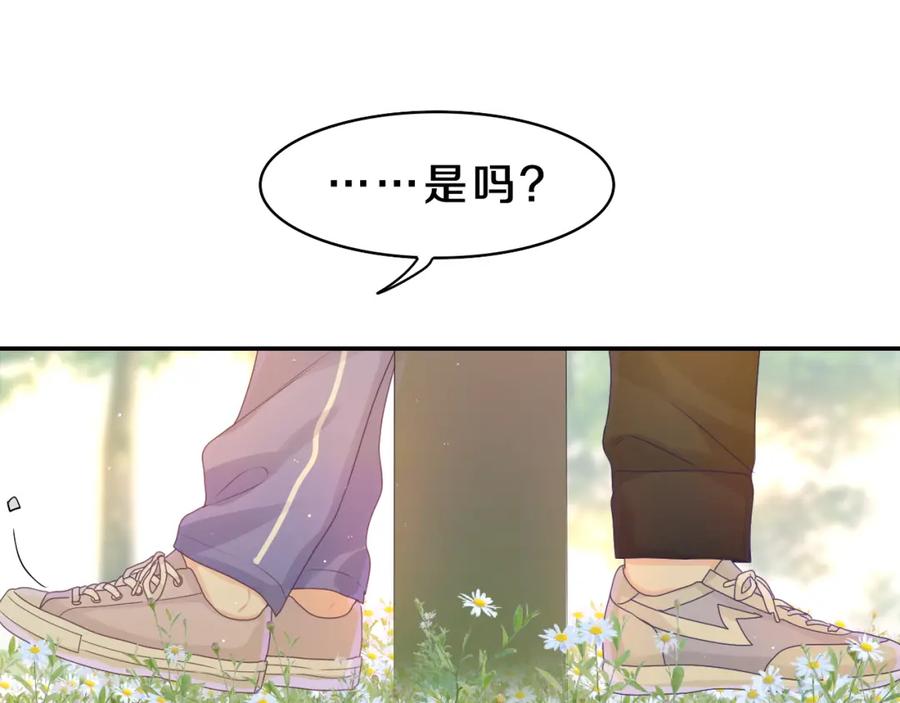 嗨，树洞同学 - 第42话 嗨，树洞同学 - 第111张图