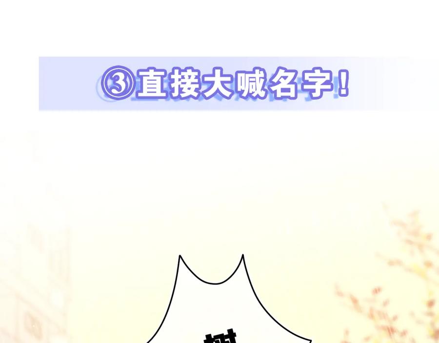 嗨，树洞同学 - 第43话 大作战开始！ - 第88张图