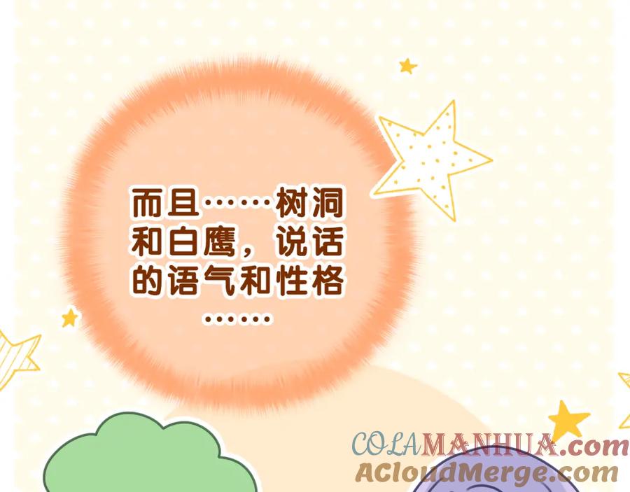 嗨，树洞同学 - 第43话 大作战开始！ - 第69张图