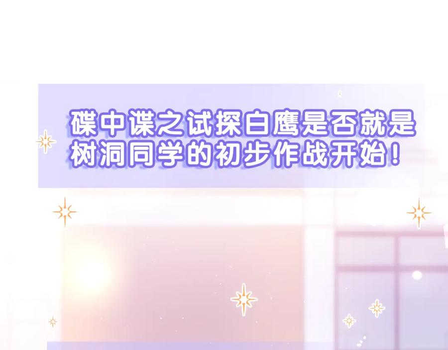 嗨，树洞同学 - 第43话 大作战开始！ - 第74张图