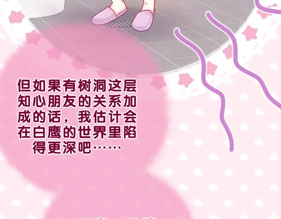 嗨，树洞同学 - 第43话 大作战开始！ - 第55张图