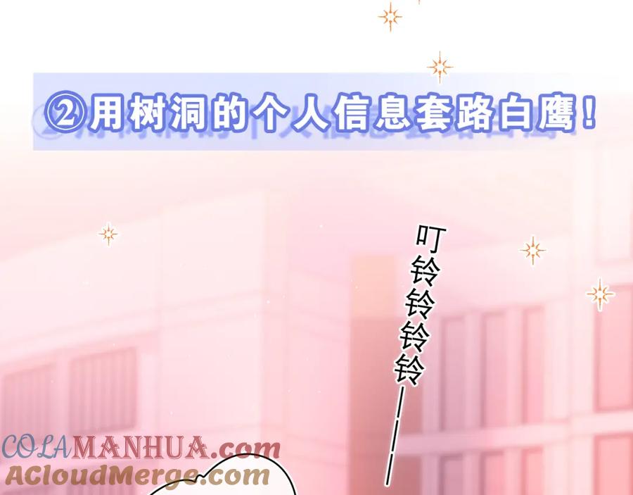 嗨，树洞同学 - 第43话 大作战开始！ - 第81张图