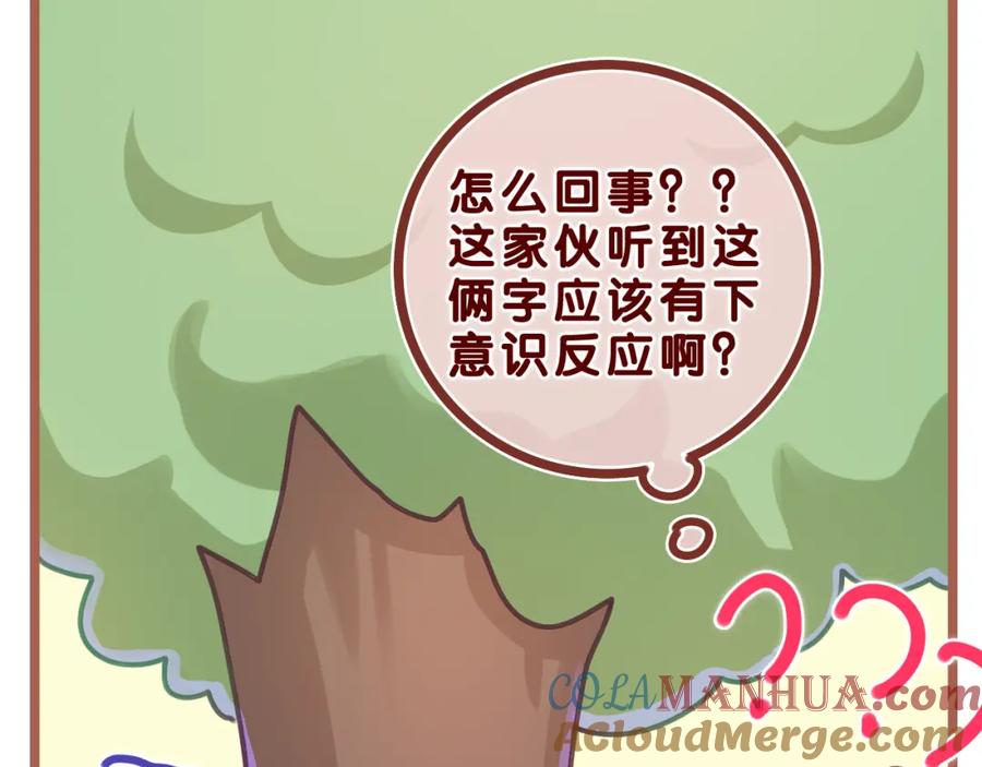 嗨，树洞同学 - 第43话 大作战开始！ - 第93张图