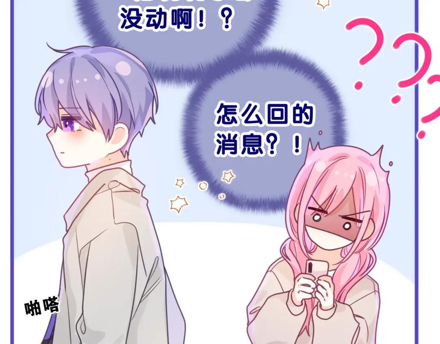 嗨，树洞同学 - 第43话 大作战开始！ - 第79张图