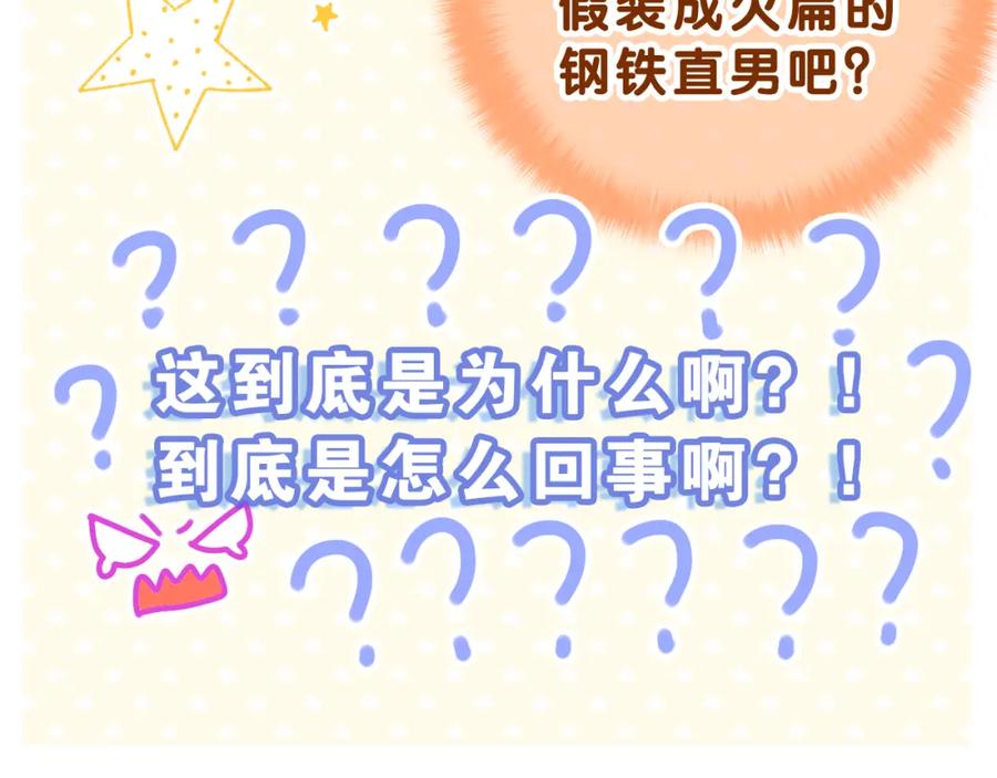 嗨，树洞同学 - 第43话 大作战开始！ - 第71张图