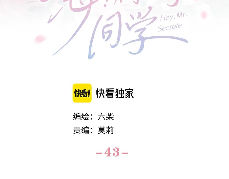 嗨，树洞同学 - 第43话 大作战开始！ - 第47张图