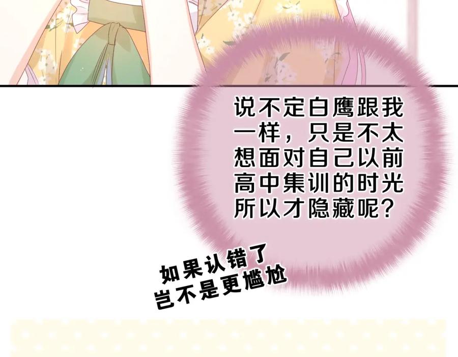 嗨，树洞同学 - 第43话 大作战开始！ - 第68张图